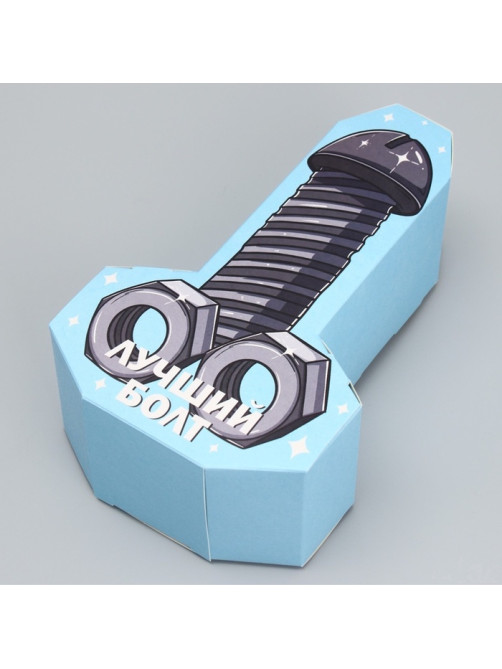 Коробка подарочная сборная фигурная, упаковка, «Лучший болт», 12×21×7 см