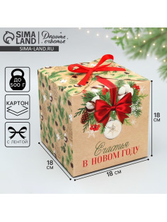 Коробка подарочная новогодняя складная «Счастья в Новом году», 18×18×18 см