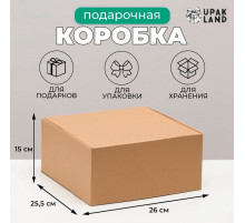 Коробка самосборная, крафт, бурая, для подарков, хранения и отправки посылок, 26×25.5×15 см