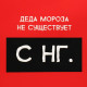 Коробка подарочная новогодняя складная «С НГ», 16×23×7.5 см