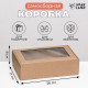 Коробка самосборная, бурая с окном, для подарков, хранения и отправки посылок, 26×17×8 см