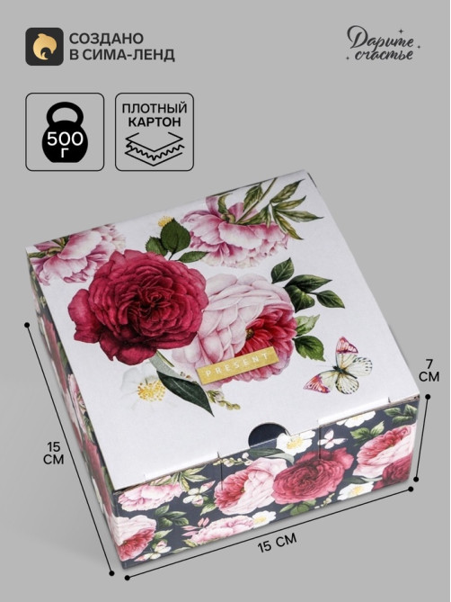 Коробка‒пенал, упаковка подарочная, «Present», 15×15×7 см