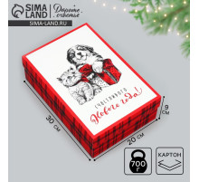 Коробка подарочная новогодняя складная «Счастливого Нового года!», 30×20×9 см