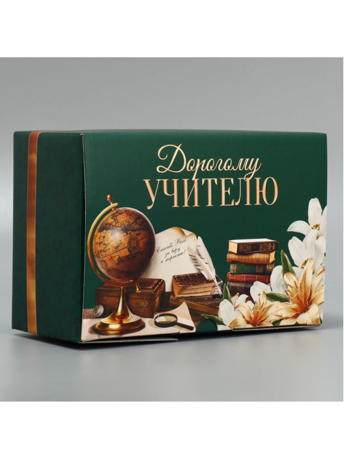Коробка подарочная сборная, упаковка, «Дорогому учителю», 22×15×10 см