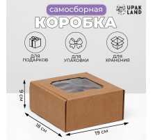 Коробка самосборная, с окном, крафт, 19×18×9 см