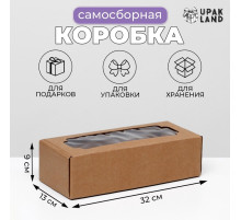 Коробка самосборная, с окном, бурая, 32×13×9 см