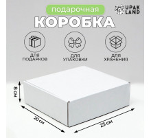 Коробка самосборная, белая, 23×20×8 см
