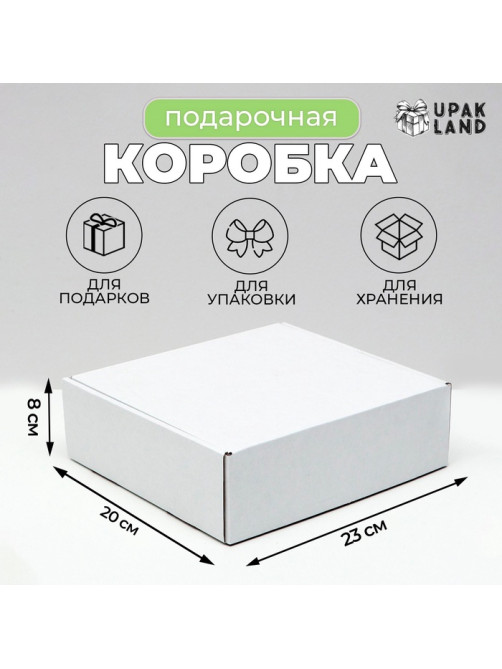 Коробка самосборная, белая, 23×20×8 см