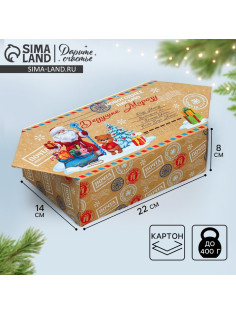Коробка - конфета подарочная новогодняя складная «Письмо», 14×22×8 см, Новый год
