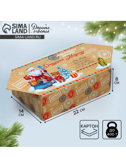 Коробка - конфета подарочная новогодняя складная «Письмо», 14×22×8 см, Новый год
