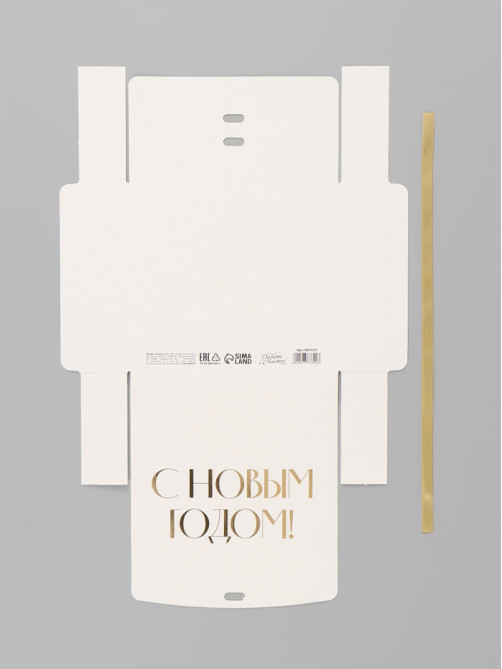 Коробка подарочная новогодняя складная «С Новым годом, тиснение, белый», 20×18×5 см
