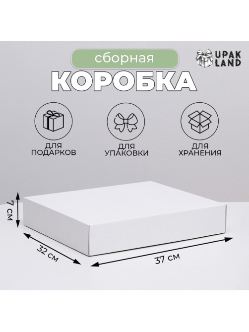 Коробка сборная без печати крышка-дно белая без окна 37×32×7 см