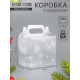 Коробка подарочная новогодняя складная ПВХ «Праздничное настроение» 11×11×11 см .