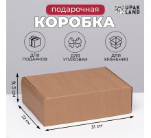 Коробка самосборная, бурая, для подарков, хранения и отправки посылок, 31×22×9.5 см