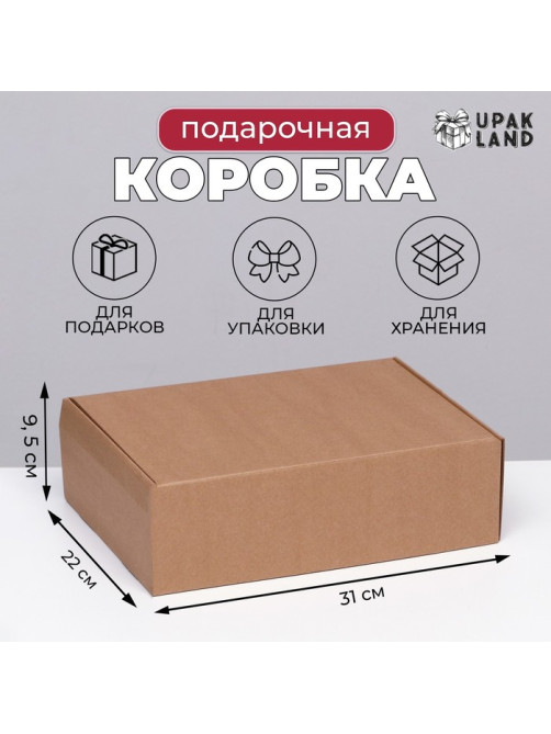 Коробка самосборная, бурая, для подарков, хранения и отправки посылок, 31×22×9.5 см