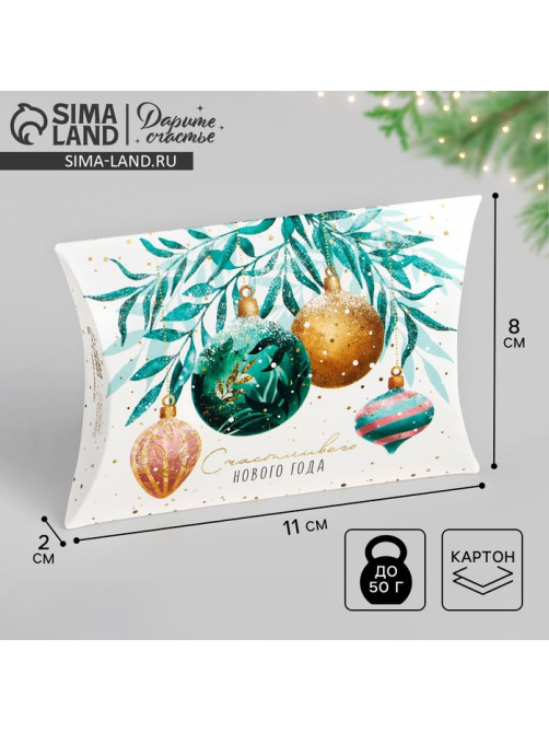 Коробка подарочная новогодняя складная «Счастливого Нового года», 11×8×2 см