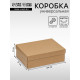 Коробка подарочная складная, упаковка, крышка - дно, крафт, 24×17×8 см