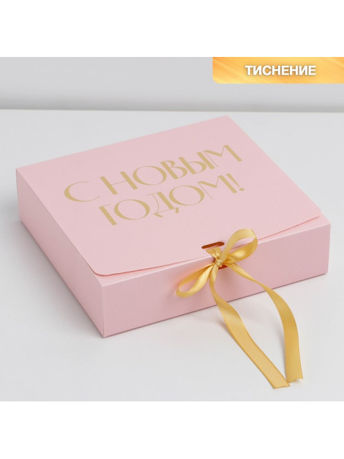 Коробка подарочная новогодняя складная «С Новым годом», тиснение, розовая, 20×18×5 см