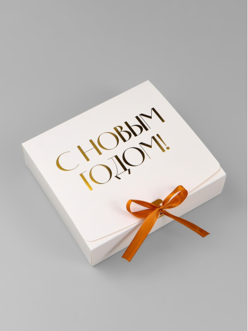 Коробка подарочная новогодняя складная «С Новым годом, тиснение, белый», 20×18×5 см
