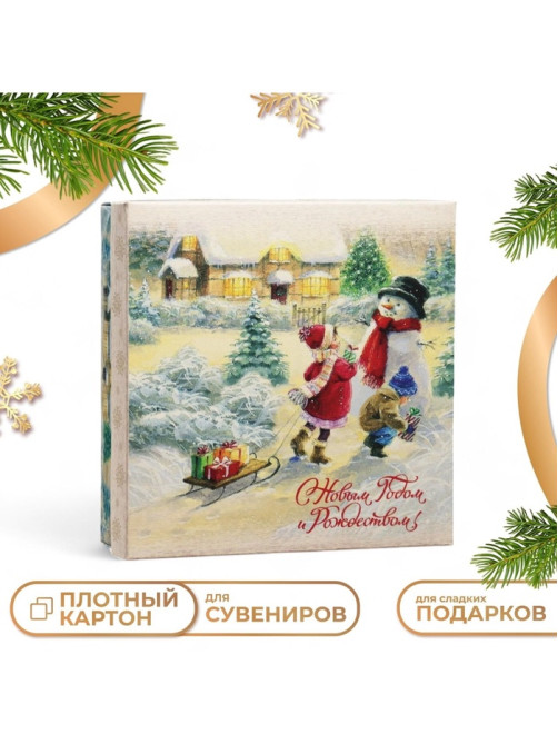 Коробка складная, крышка - дно «С Новым годом и Рождеством» 20×20×6 см