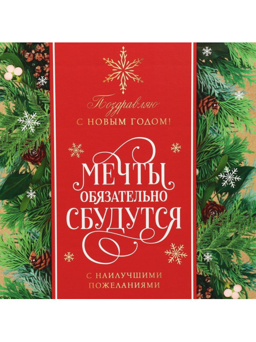 Коробка подарочная новогодняя складная «С наилучшими пожеланиями», 31×25.5×16 см
