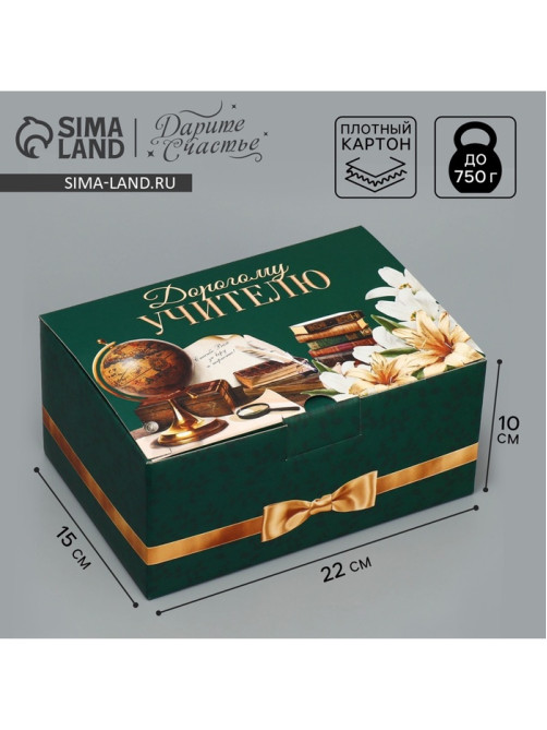 Коробка подарочная сборная, упаковка, «Дорогому учителю», 22×15×10 см