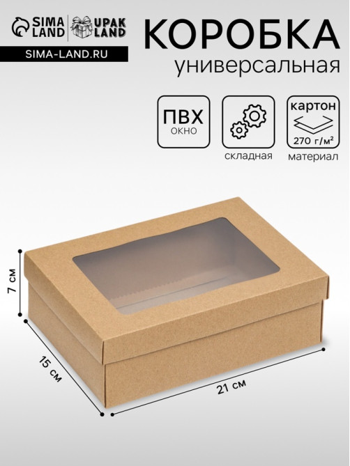 Коробка подарочная складная, упаковка, крышка - дно, с окном, крафт, 21×15×7 см