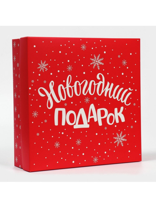Коробка новогодняя складная «Новогодний подарок», 26×26×8 см, Новый год