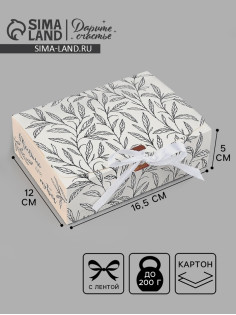 Коробка подарочная складная, упаковка, «Только для тебя», 16.5×12×5 см, БЕЗ ЛЕНТЫ