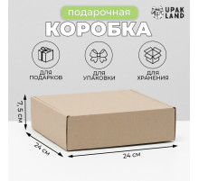 Коробка самосборная, бурая, для подарков, хранения и отправки посылок, 24×24×7.5 см