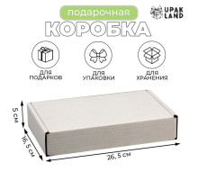 Коробка самосборная, белая, 26.5×16.5×5 см
