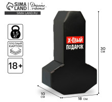 Коробка подарочная сборная фигурная, упаковка, «Нормальный подарок», 18×30×10 см
