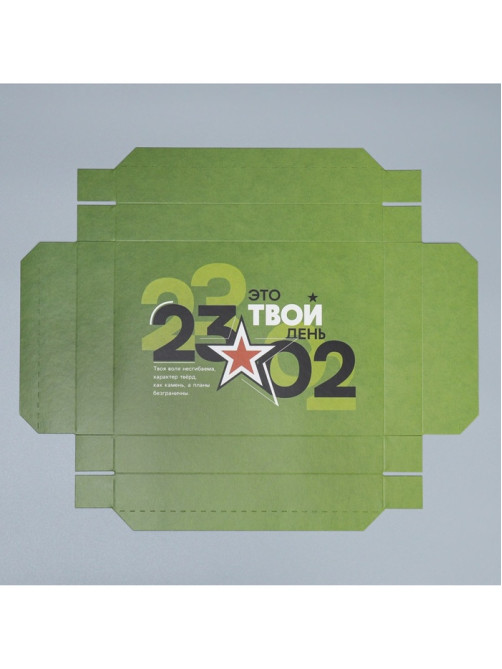Коробка подарочная складная, упаковка, «23 февраля», 21×15×7 см
