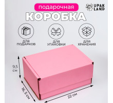 Коробка самосборная, розовая, для подарков, хранения и отправки посылок, 22×16.5×9.5 см