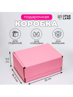 Коробка самосборная, розовая, для подарков, хранения и отправки посылок, 22×16.5×9.5 см