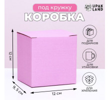 Коробка под кружку, без окна, розовая 12×9.5×12 см