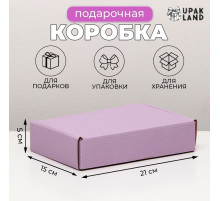 Коробка самосборная, сиреневая, для подарков, хранения и отправки посылок, 21×15×5 см
