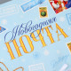 Коробка подарочная новогодняя складная «Новогодняя почта», 31×24.5×8 см