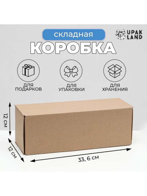 Коробка складная под бутылку, без печати, бурая 12×33.6×12 см