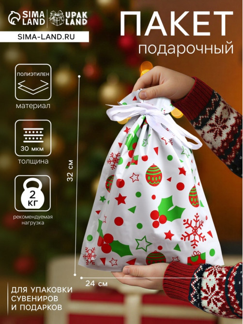 Пакет подарочный новогодний с завязками, «Ассорти», 24×32 см