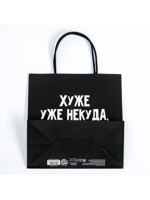 Пакет подарочный, упаковка, «Хуже уже некуда», 22×22×11 см