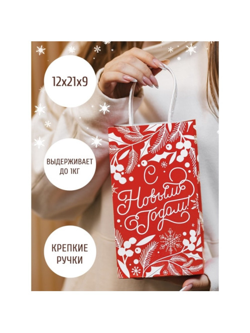 Пакет подарочный новогодний крафтовый «С Новым годом!», 12×21×9 см