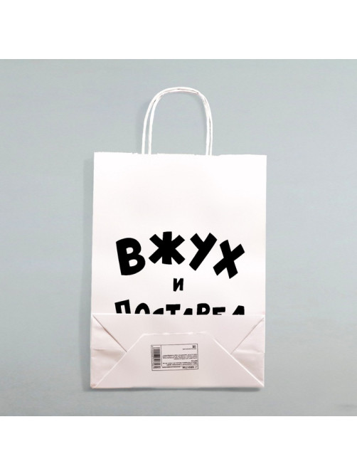 Пакет подарочный с приколами, крафт «Вжух и постарел», белый, 24×14×28 см