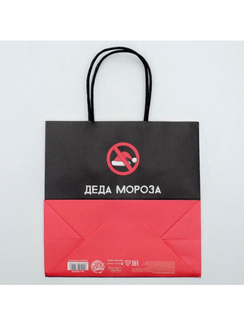 Пакет подарочный новогодний «Деда мороза не существует», 22×22×11 см