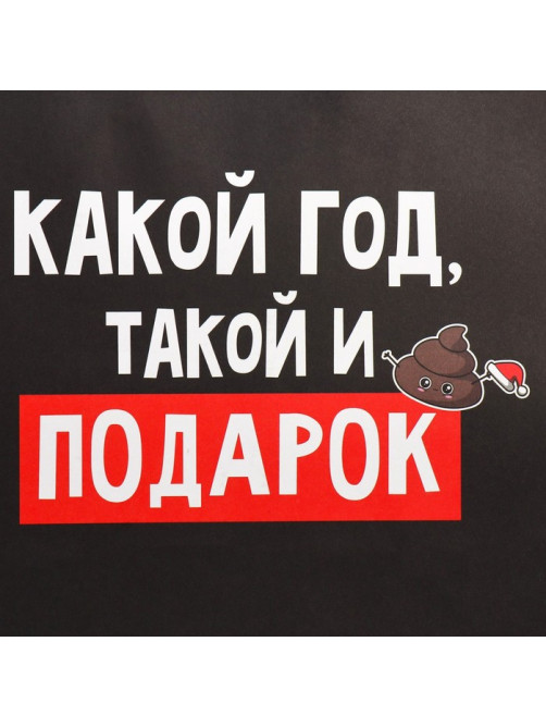 Пакет подарочный новогодний крафтовый «Подарочек тебе», 28×32×15 см