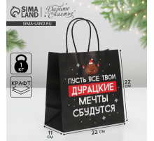 Пакет подарочный новогодний «Пусть мечты сбудутся», 22×22×11 см