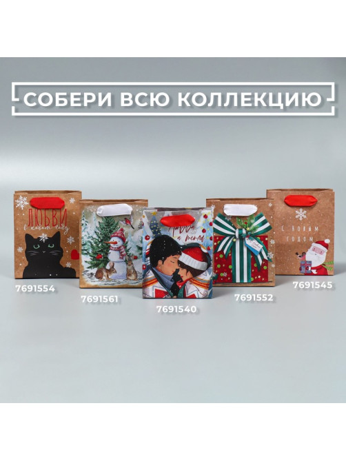 Пакет подарочный новогодний крафтовый «Заснеженный лес», S 12×15×5.5 см