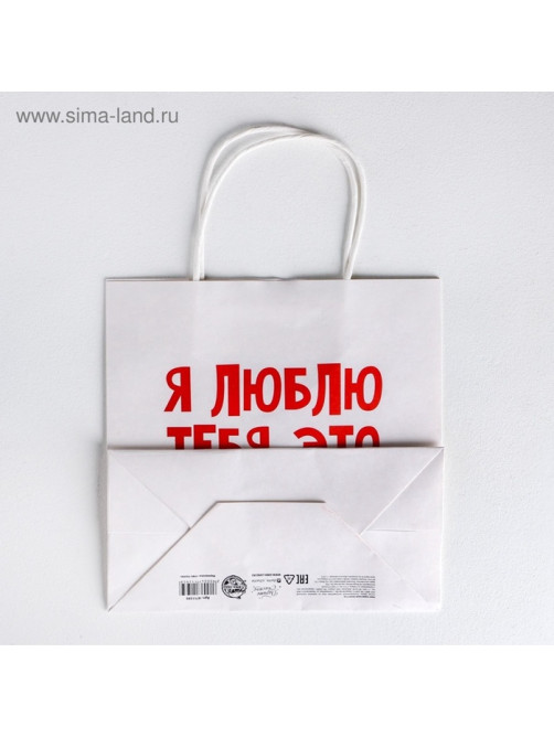 Пакет подарочный, упаковка, «Я люблю тебя», 22×22×11 см
