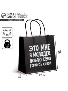 Пакет подарочный, упаковка, «Люблю себя», 22×22×11 см