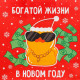 Пакет подарочный новогодний крафтовый «Что-то на богатом», 22×22×11 см